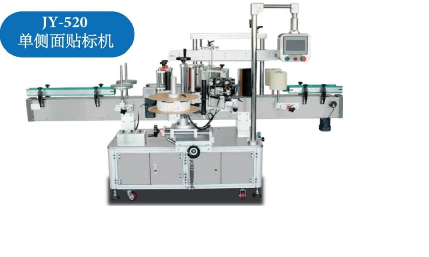 JY-520 单侧面贴标机